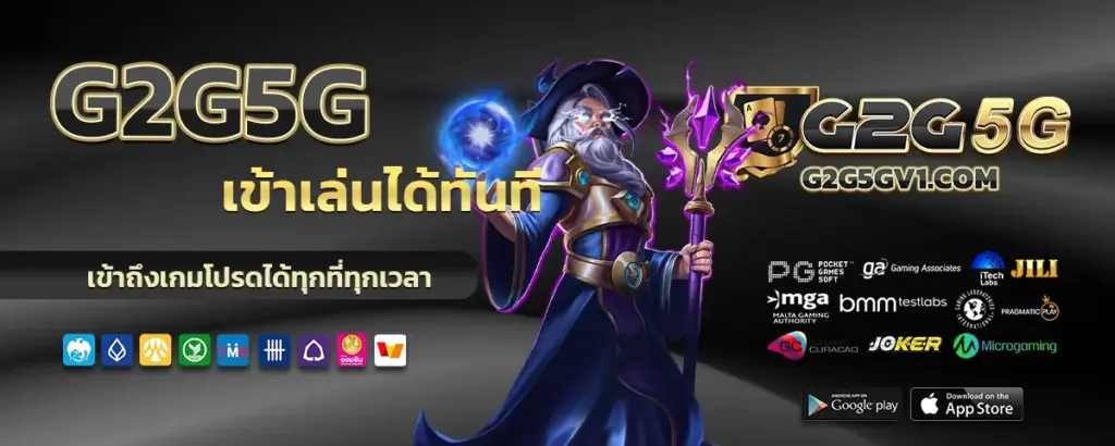 เข้าสู่ระบบ G2G5G ง่าย รวดเร็ว พร้อมเล่นเกมสล็อตได้ทันที
